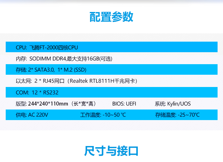 飛騰FT2000/4金融工控機A3204(圖2)