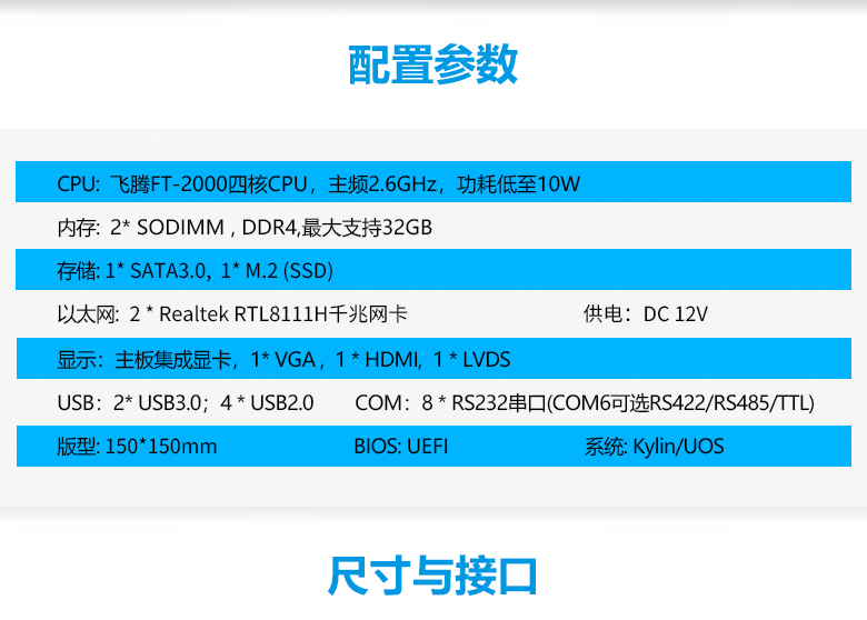 飛騰IPAD一體機國產主板S201F(圖2)