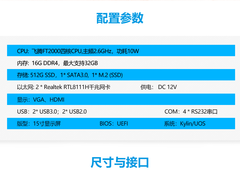 飛騰2000/4一體機15寸顯示屏P3201(圖2)